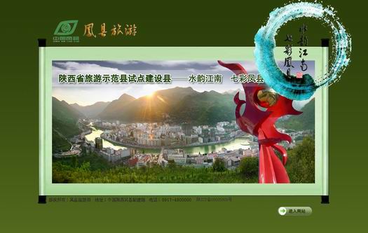 簽約鳳縣旅游局門(mén)戶(hù)網(wǎng)站建設項目！