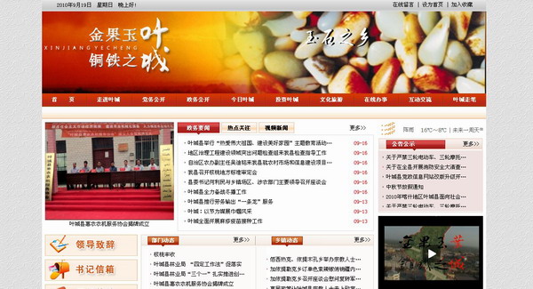 由我公司承建的新疆葉城縣政府網(wǎng)站開(kāi)通試運行!