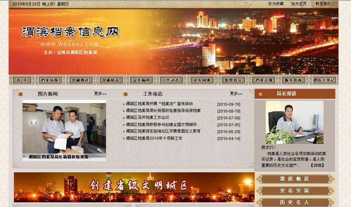 渭濱檔案信息網(wǎng)開(kāi)通試運行!