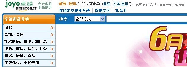 電子商務(wù)商城的色彩心理學(xué),PS教程,思緣教程網(wǎng)