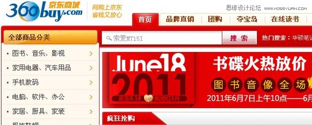 電子商務(wù)商城的色彩心理學(xué),PS教程,思緣教程網(wǎng)