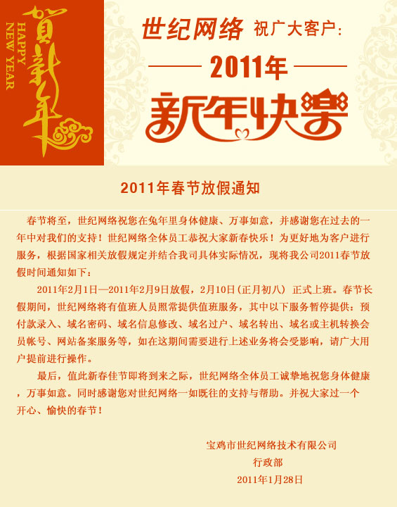 2011年春節放假通知！