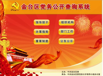 我公司承建的金臺區黨務(wù)公開(kāi)觸摸屏查詢(xún)系統投入試運行！