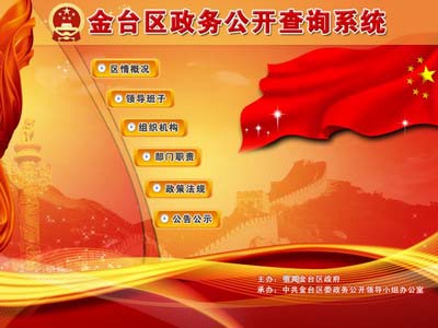我公司承建的金臺區政務(wù)公開(kāi)觸摸屏查詢(xún)系統投入試運行！