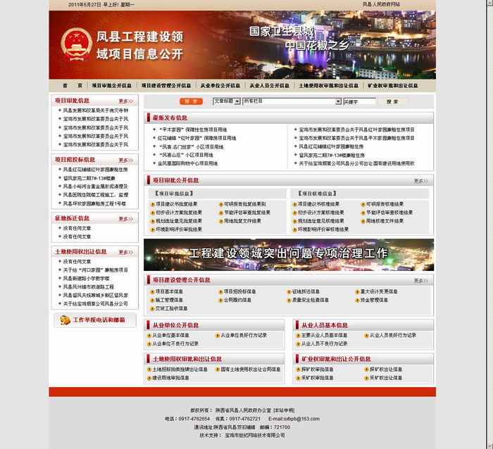 由我公司承建的鳳縣工程建設領(lǐng)域項目信息公開(kāi)系統開(kāi)通運行！