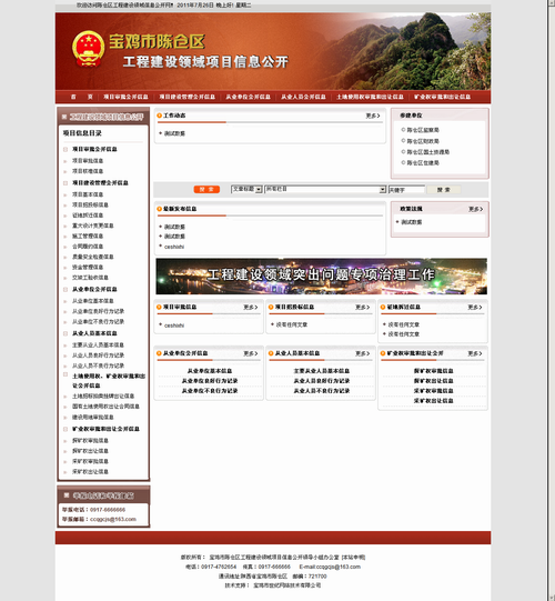 祝賀我公司開(kāi)發(fā)的工程建設領(lǐng)域項目信息公開(kāi)系統成功應用于鳳縣、..