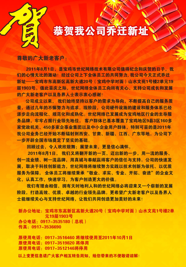 熱烈祝賀我公司喬遷大喜！