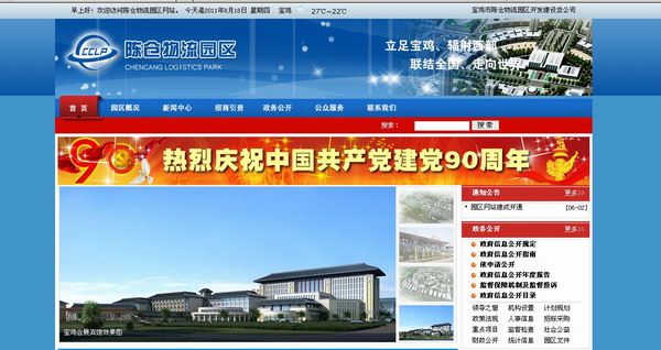 我公司承建的寶雞陳倉物流園區網(wǎng)站開(kāi)通運行！