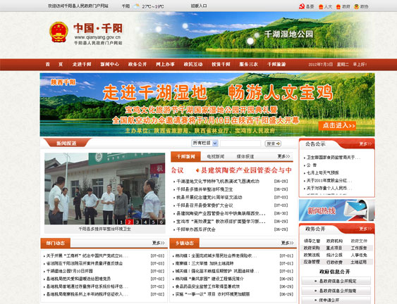 祝賀我司承建的千陽(yáng)縣政府門(mén)戶(hù)網(wǎng)站新版上線(xiàn)運行！