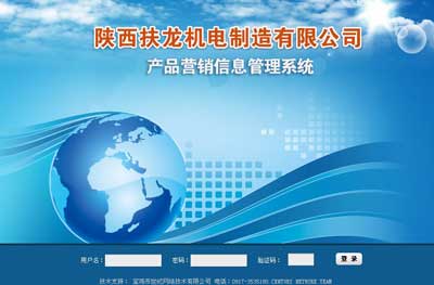 簽約陜西扶龍機電制造有限公司產(chǎn)品營(yíng)銷(xiāo)系統軟件建設項目！