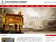 寶雞開(kāi)元有限責任會(huì )計師事務(wù)所