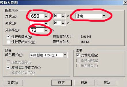 關(guān)于網(wǎng)站常用圖片大小尺寸的修改