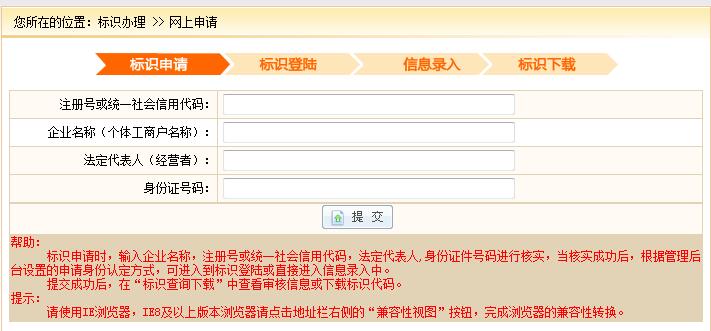 工商營(yíng)業(yè)執照網(wǎng)上標識辦理相關(guān)問(wèn)題專(zhuān)欄