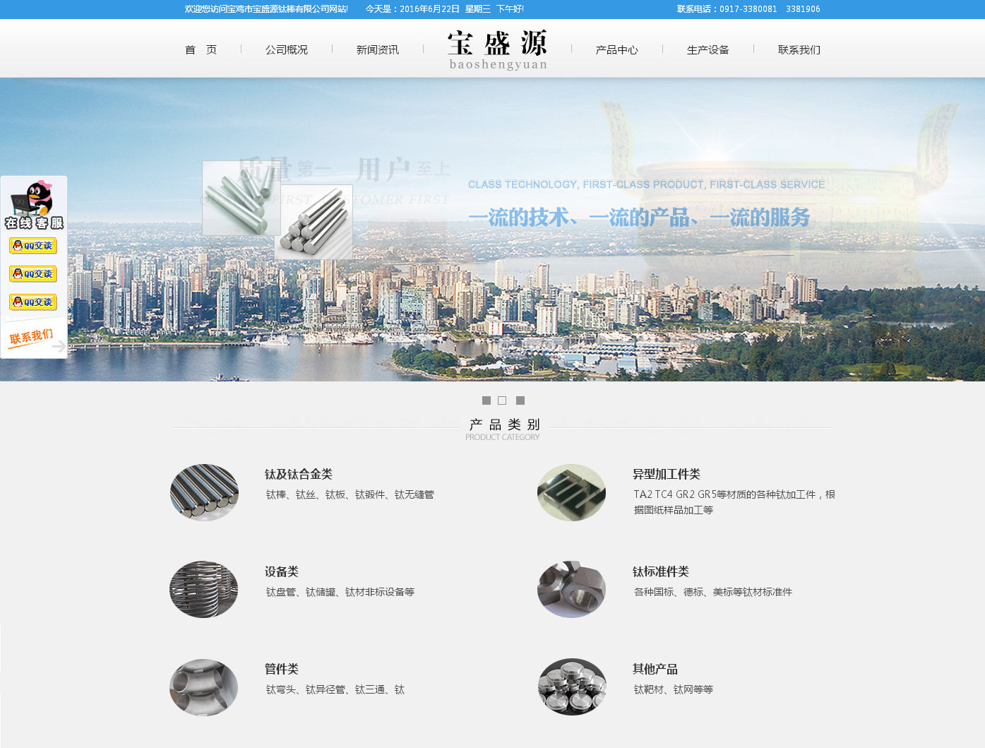 寶雞市寶盛源鈦棒有限公司