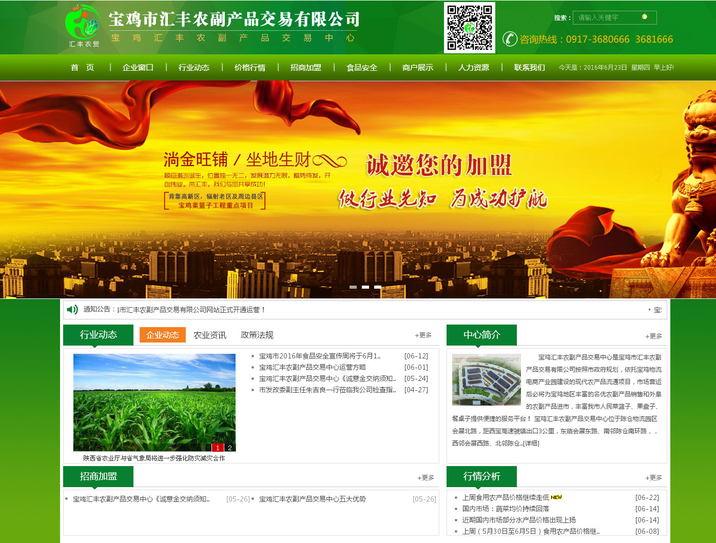 寶雞匯豐農副產(chǎn)品交易中心