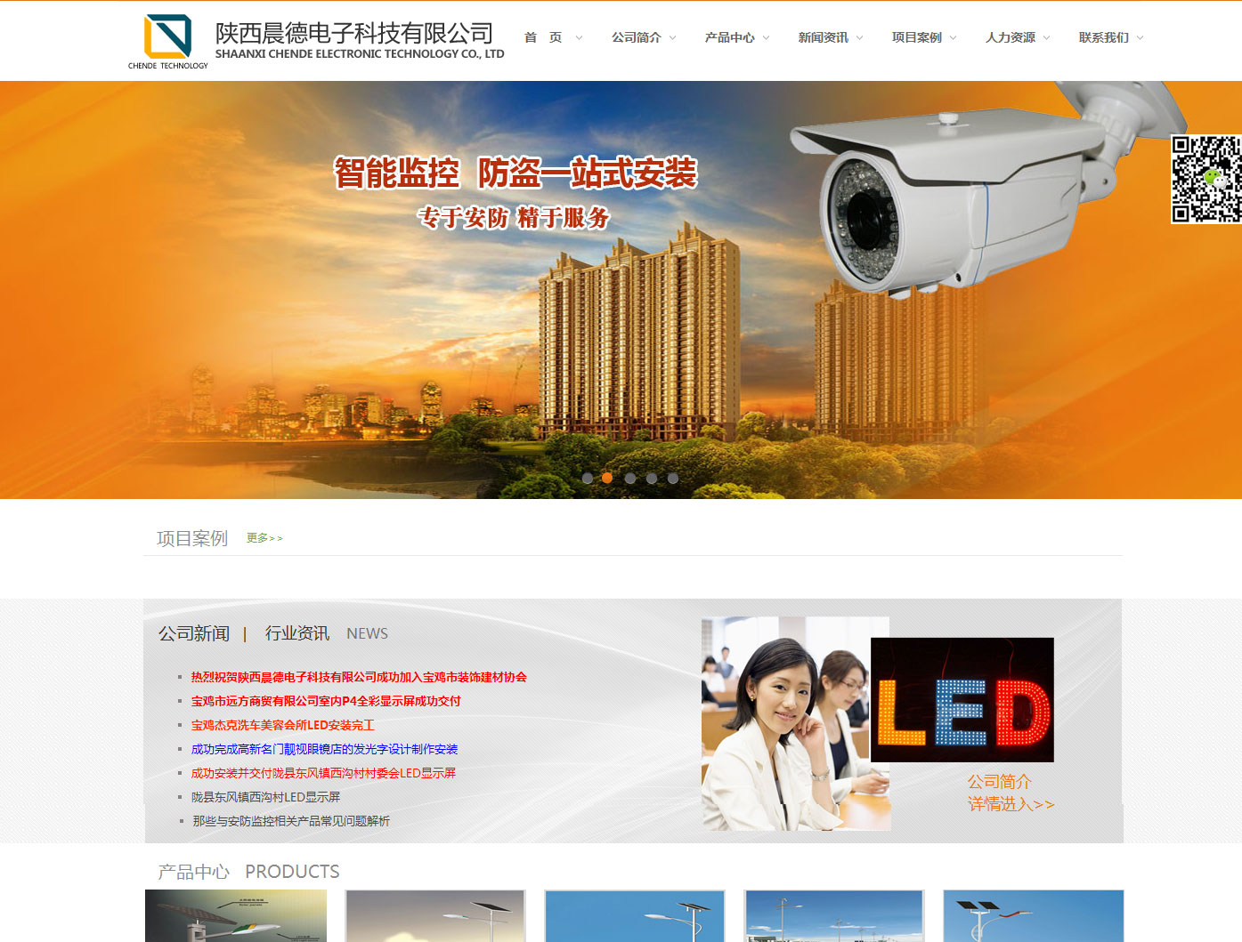 陜西晨德電子科技有限公司
