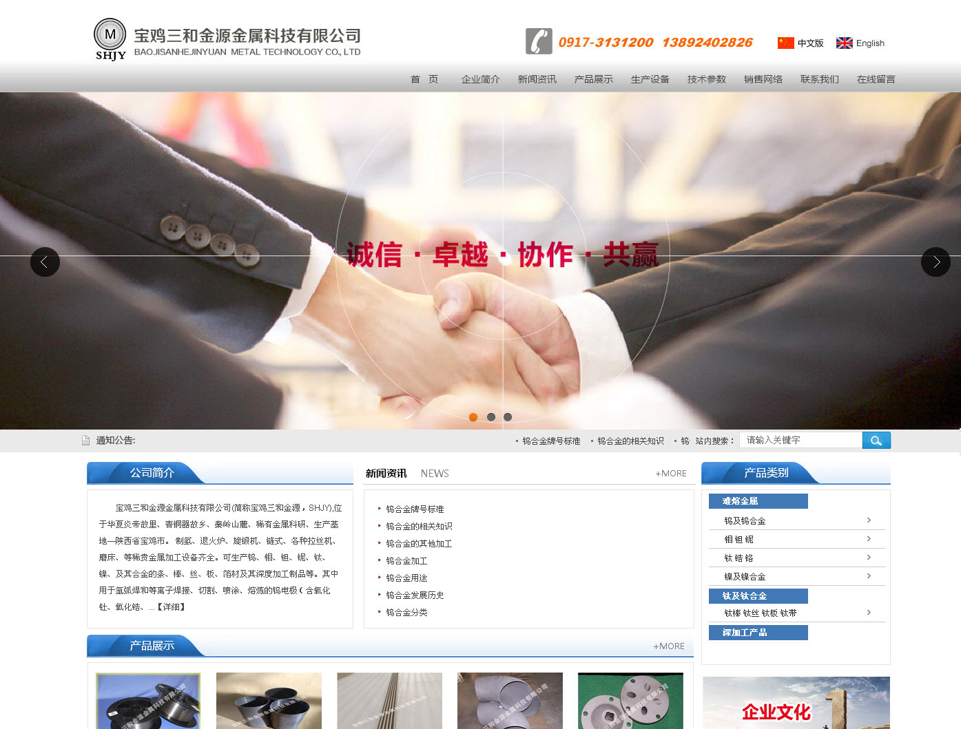 寶雞三和金源金屬科技有限公司