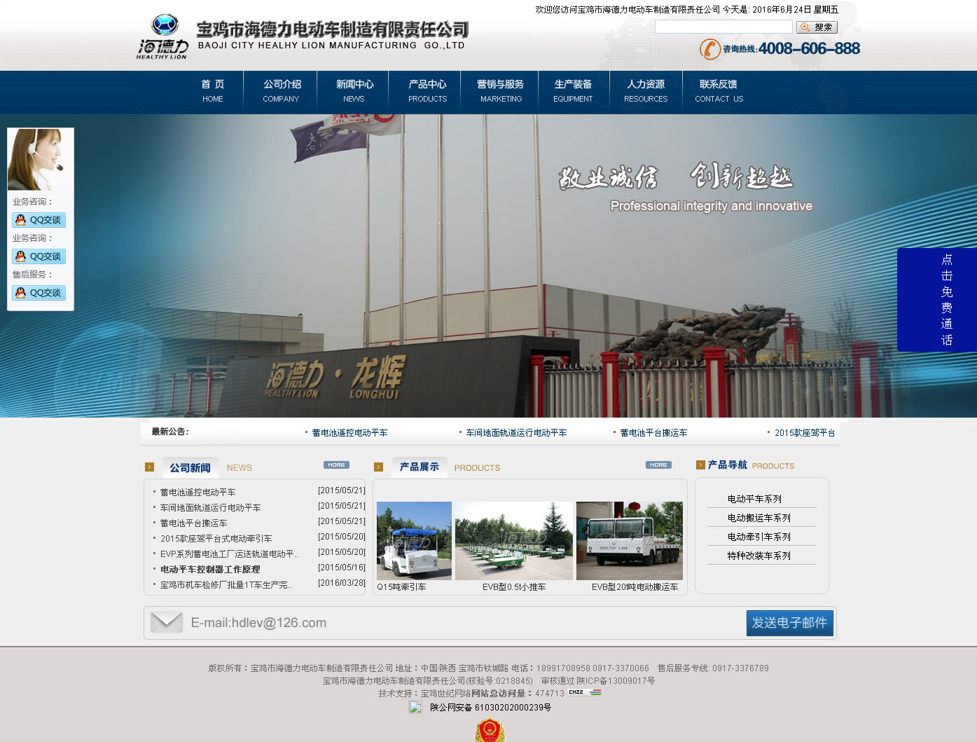 寶雞市海德力電動(dòng)車(chē)制造有限責任公司