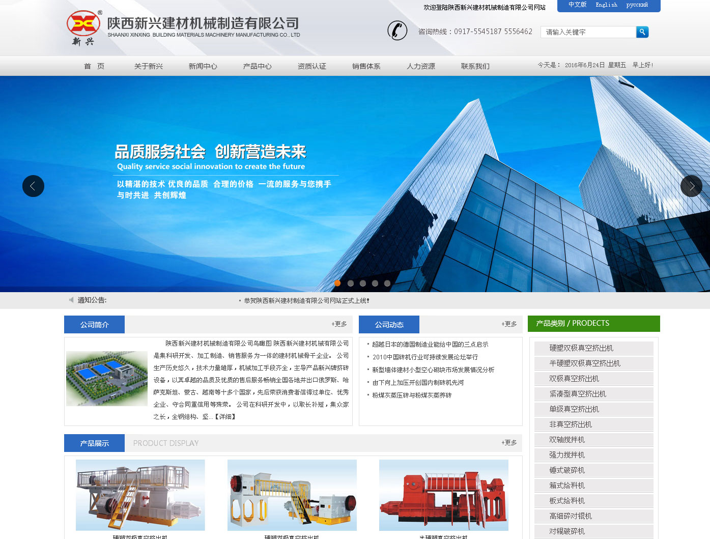 陜西新興建材機械制造有限公司