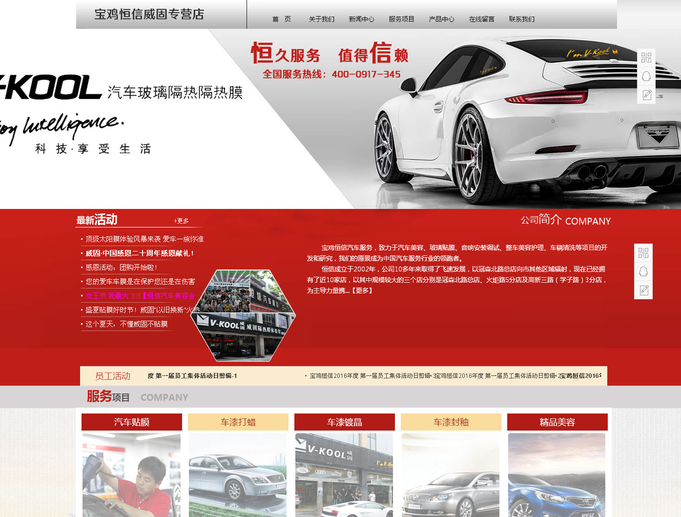 寶雞市恒信汽車(chē)服務(wù)有限公司