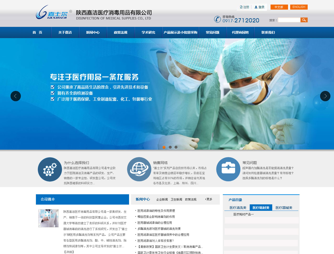 陜西嘉潔醫療消毒用品有限公司