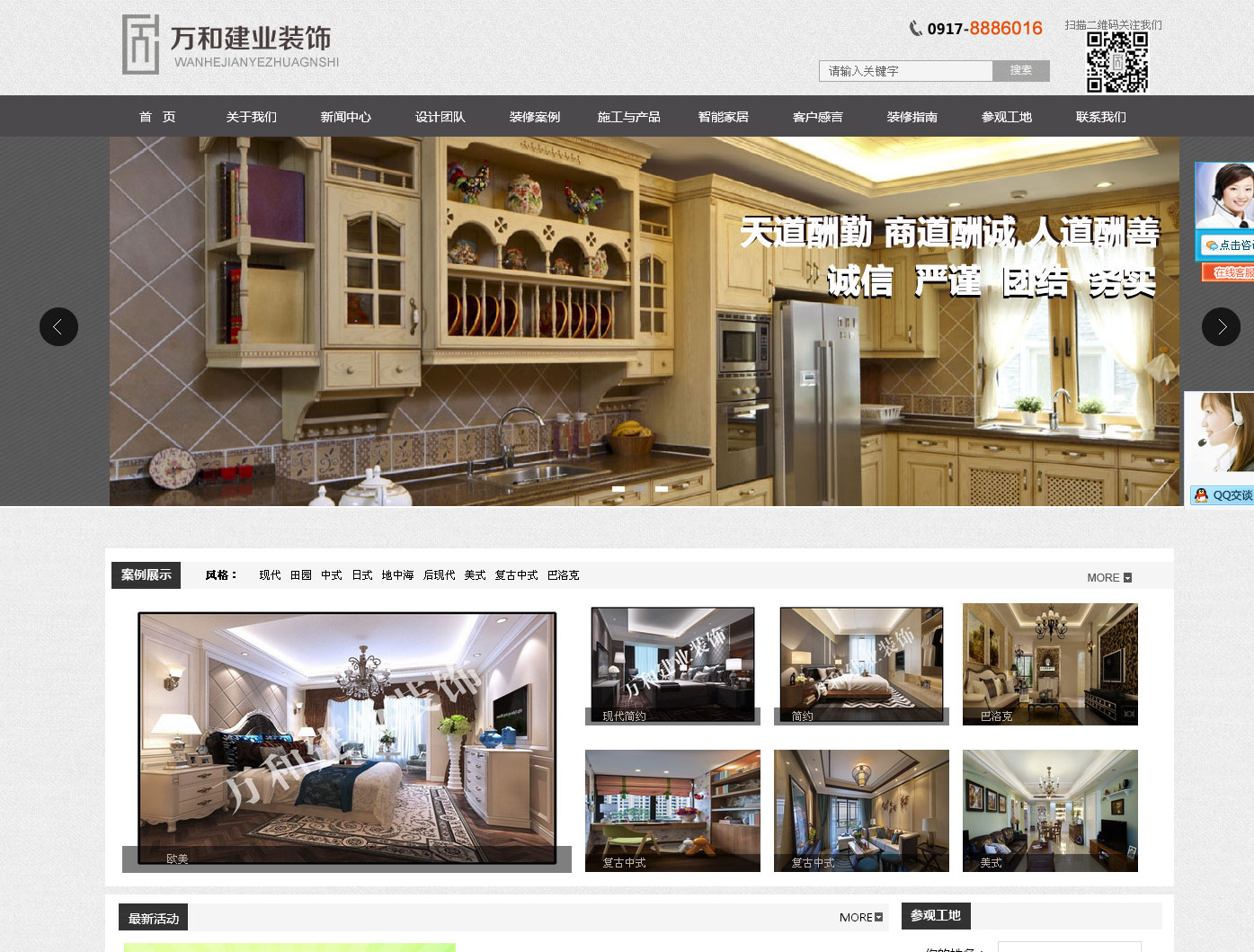 陜西萬(wàn)和建業(yè)建筑裝飾工程有限公司