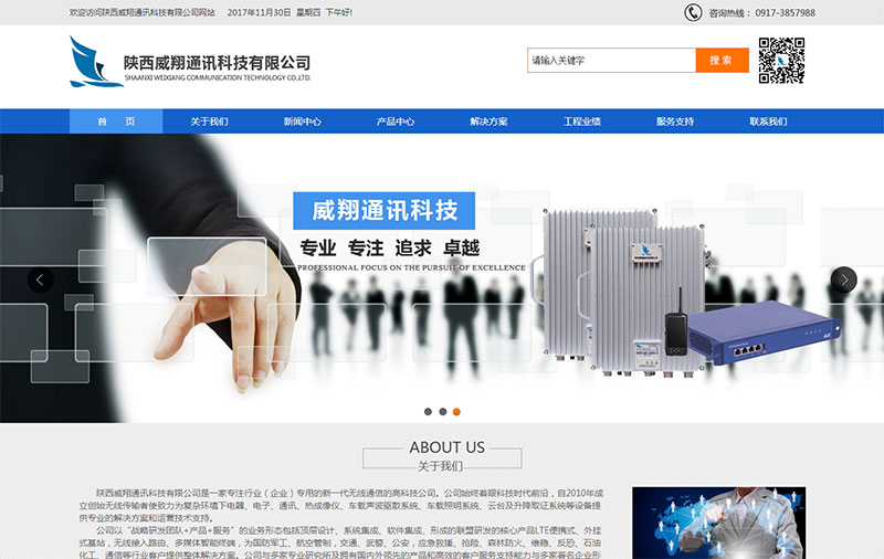 陜西威翔通訊科技有限公司