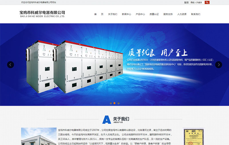 寶雞市科威爾電器有限公司