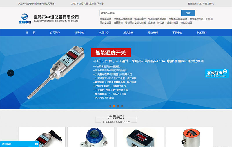 寶雞市中恒儀表有限公司