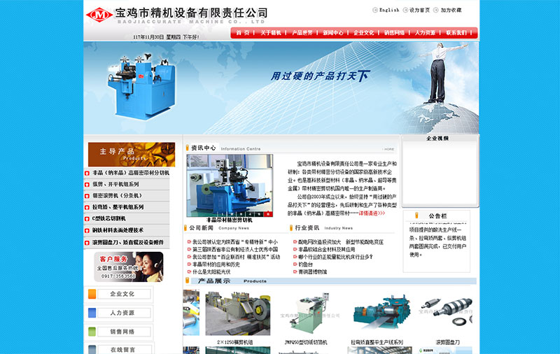 寶雞精機設備有限責任公司