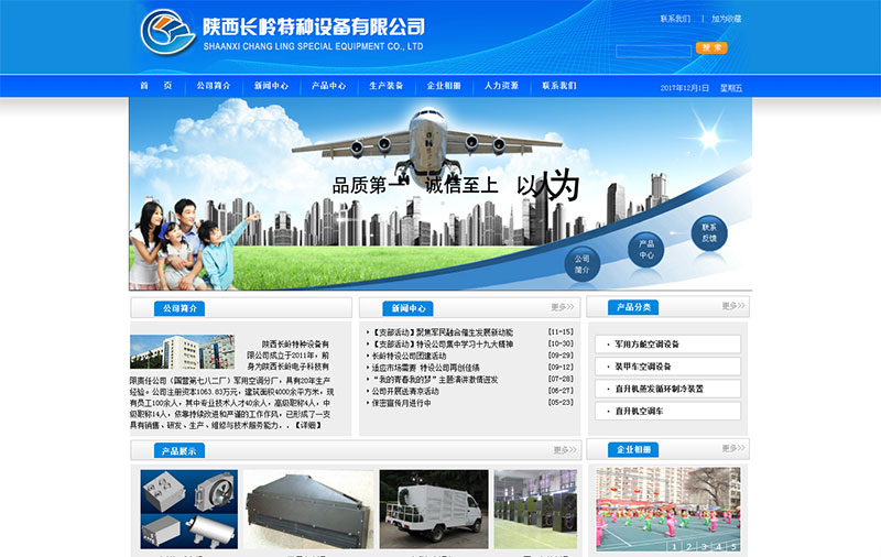 陜西長(cháng)嶺特種設備有限公司