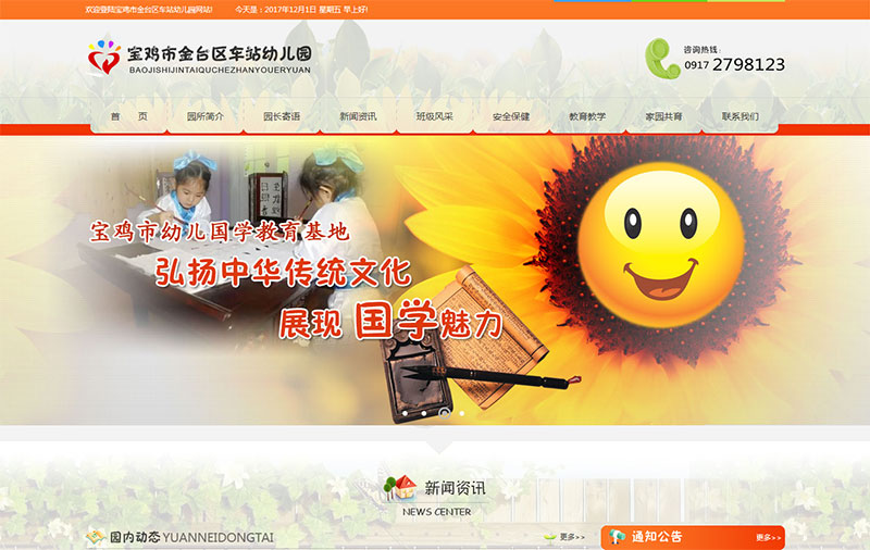 寶雞市金臺區車(chē)站幼兒園