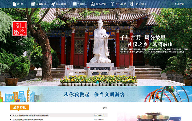 岐山文化旅游網(wǎng)