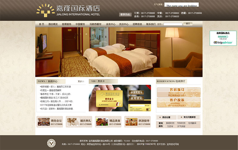 寶雞嘉隆國際酒店