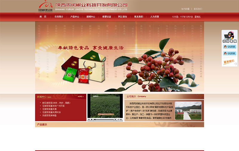 陜西雨潤椒業(yè)科技開(kāi)發(fā)有限公司