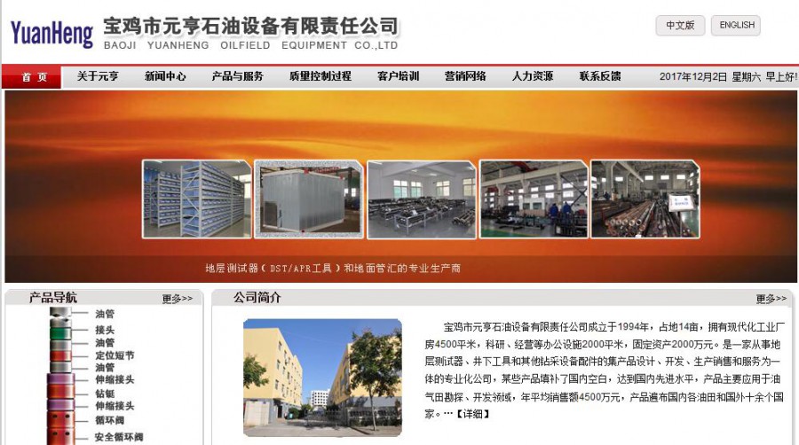 寶雞市元亨石油設備有限責任公司