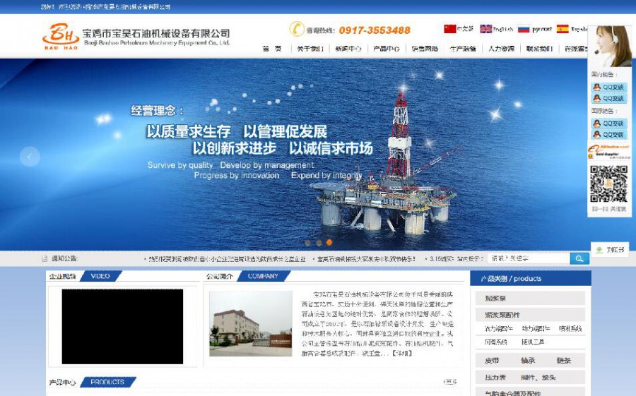 寶雞市寶昊石油機械設備有限公司