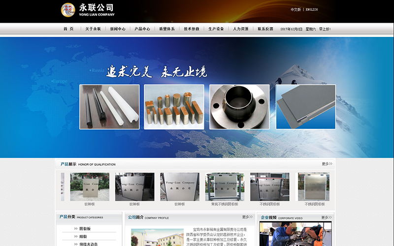 寶雞市永聯(lián)稀有金屬有限責任公司