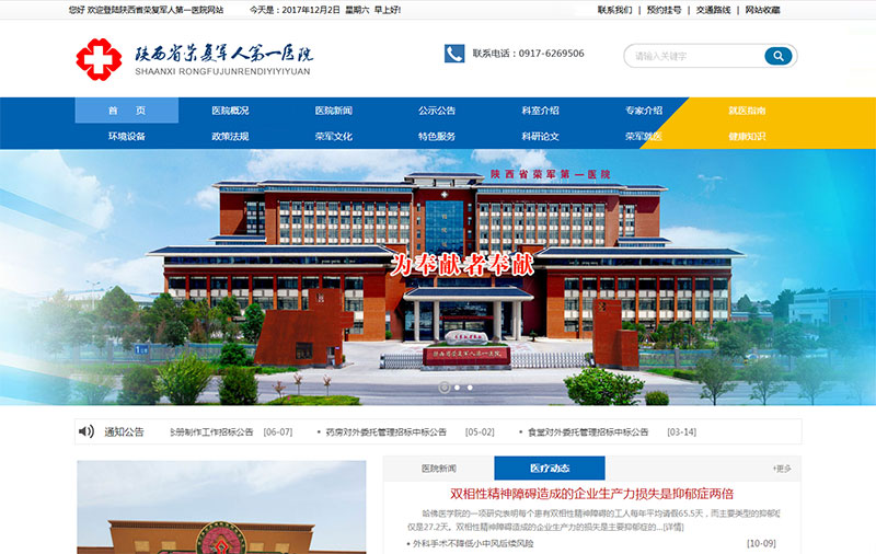 陜西省榮復軍人第一醫院網(wǎng)站