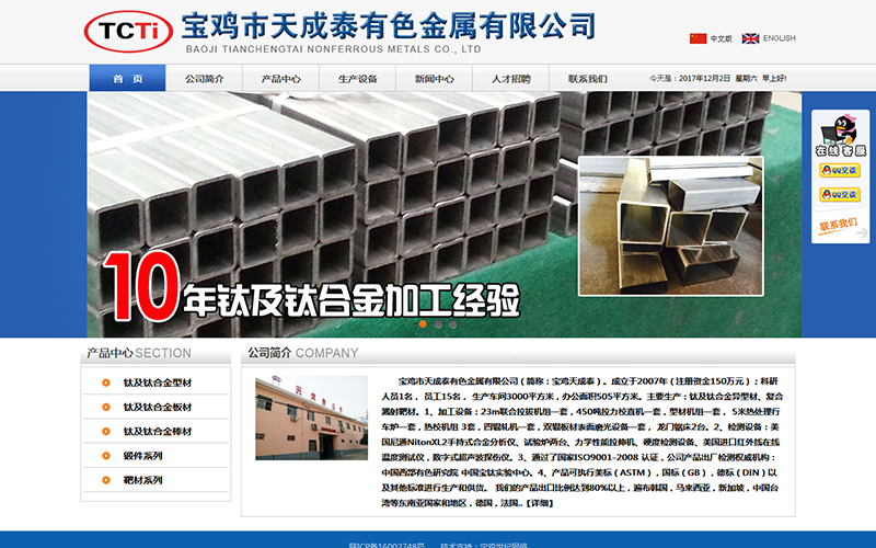寶雞市天成泰有色金屬有限公司
