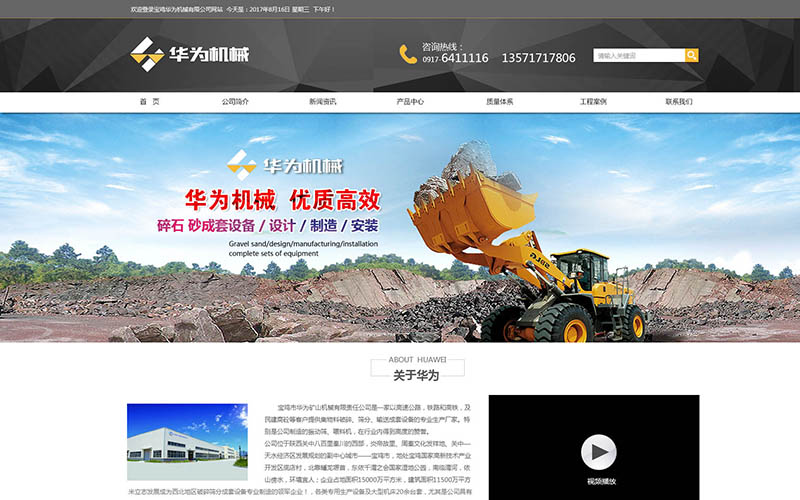 寶雞市華為礦山機械有限責任公司