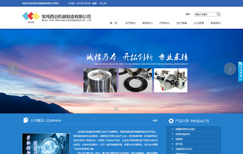 寶雞西冶機器制造有限公司