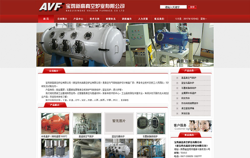 寶雞先端真空爐業(yè)有限公司