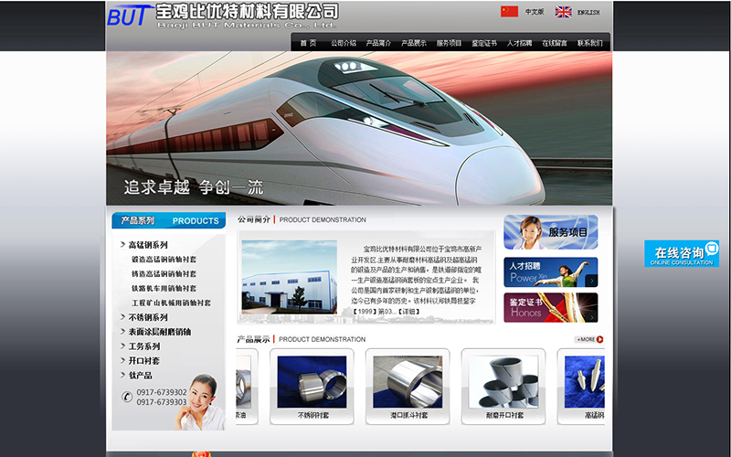 寶雞比優(yōu)特材料有限公司