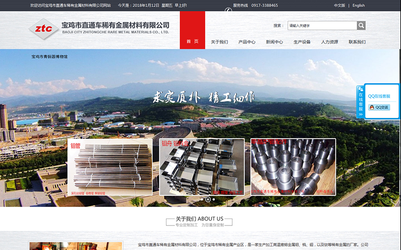 寶雞直通車(chē)稀有金屬材料有限公司