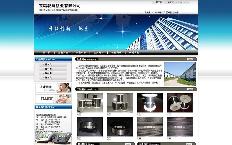 寶雞市乾瀚鈦業(yè)有限公司