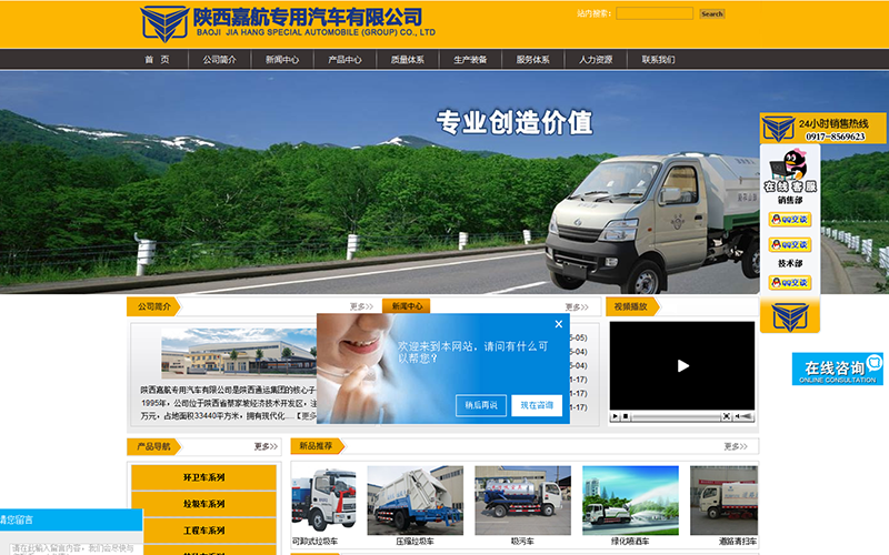 陜西嘉航專(zhuān)用汽車(chē)有限公司