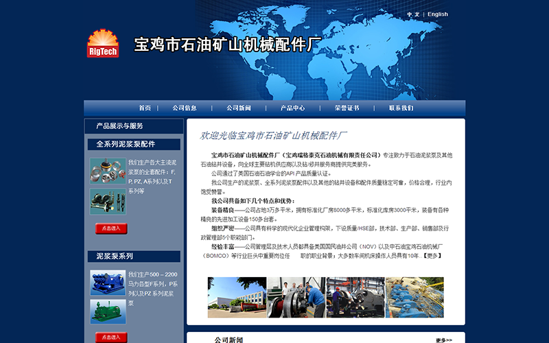 寶雞瑞格泰克石油機械有限責任公司