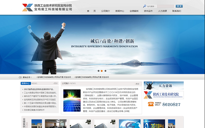 寶雞雍工科技城有限公司