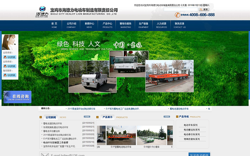 寶雞市海得力電動(dòng)車(chē)制造有限責任公司